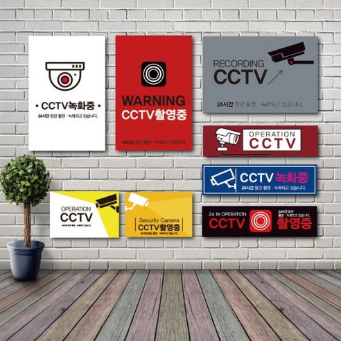 CCTV표지판 방범표지판, E, 1개, CCTV표지판_긴가로형(소)300x80