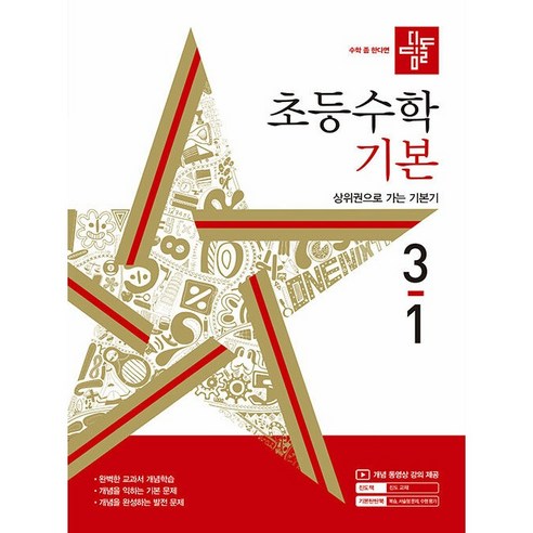 2024 초등수학 원리, 수학(원리), 초등 1-1