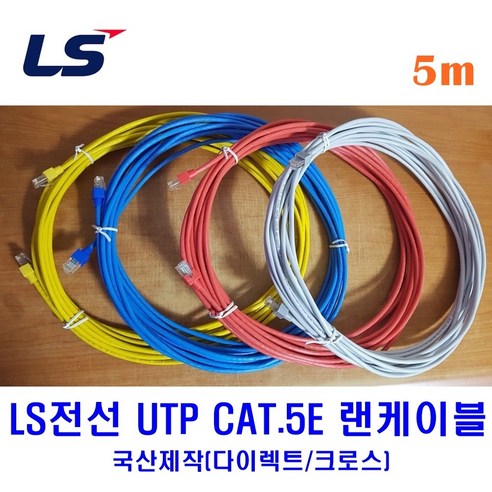 LS전선 UTP CAT5E 랜케이블 5M 다이렉트 크로스 (제작상품), 그레이(다이렉트), 1개