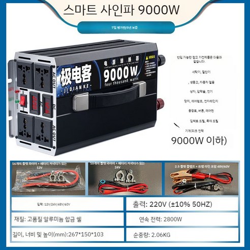 차량용인버터 밧데리충전기 전력 순수정현파 자동차 차박, 48V, 1개