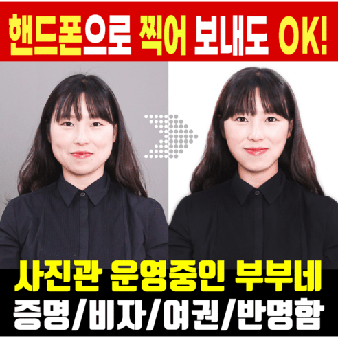 셀프 여권사진 증명사진 반명함 주민등록증 면허증 비자 핸드폰 취업 신생아 스마트폰 사진 출력 인화, 여권 6매 (3.5x4.5cm), 규격에 맞게 인화 (배경 그대로), 재단X