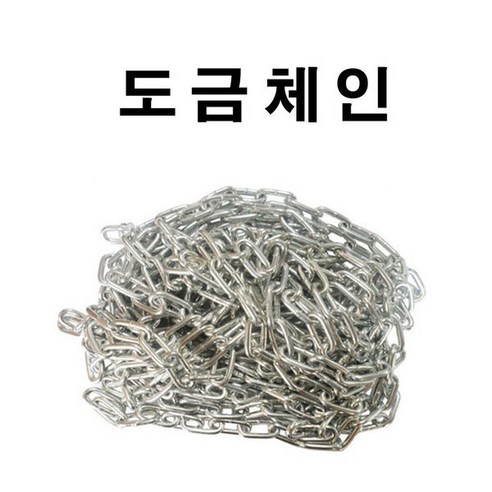 쇠사슬 7미리 철체인 도금체인 도금쇠사슬, 1개