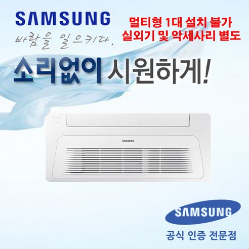 삼성전자 [삼성전자] DVM HOME 실내기 1Way 무풍 중형 8평형 AJ032MB1PBC1