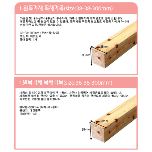 28mm*28mm 각목 다루끼 목재 재단 각재 DIY나무 원목 재단 시공 댜양한길이재단 맞춤재단 28*28, 1500mm, 1개