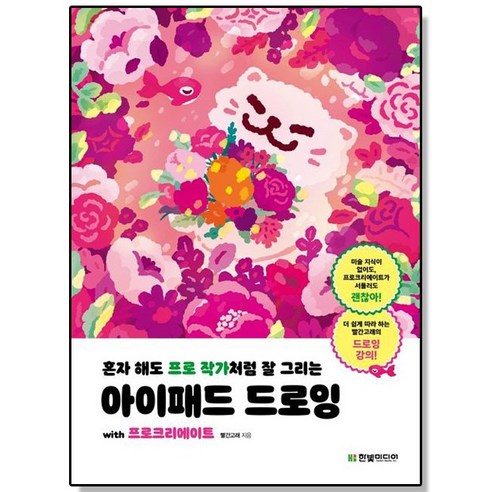 혼자 해도 프로 작가처럼 잘 그리는 아이패드 드로잉 with 프로크리에이트, 6개