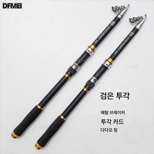 DFMEI 두껍게 올린 장대 세트 낚싯대 던지기 낚싯대 낚시 도구 낚시 조합 액세서리 풀세트, 블랙 메탈 핸들 블랙 휠, 2.1 단간
