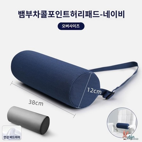 맥킨지 허리보호대 롤원통형 허리베개 사무실 허리쿠션 오래앉기 허리쿠션 허리쿠션, 롱드롭-(대메모리)네이비, 요추를 보호하다.