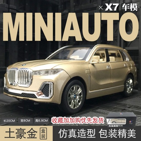 1:24 BMW X7 오프로드 모델 합금 모델 메탈 시뮬레이션, 단일옵션, 옵션03