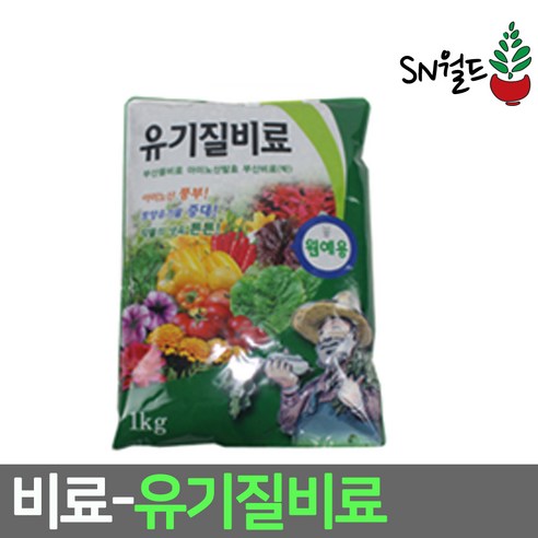 유기질 비료 1kg 텃밭 화분 식물영양제 상추 고추 다육이 화초 화분 원예작물 화훼작물, 유기질비료5개세트