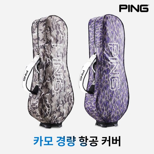 핑 2023 경량 항공 커버 캐디백커버 카모플라쥬 삼양인터내셔널, 블루 카모