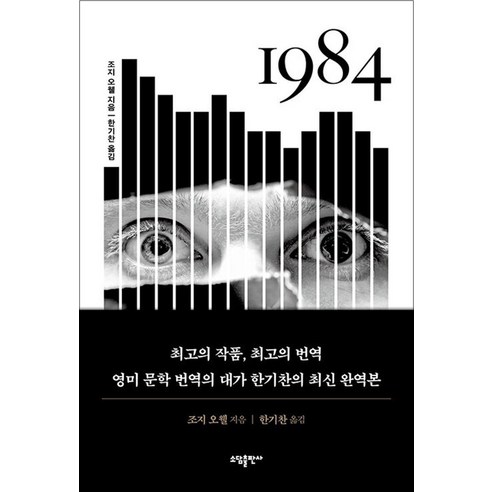 1984, 단품, 소담출판사