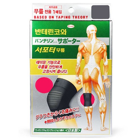 반테린코와 서포터 의료용 압박밴드, 1개