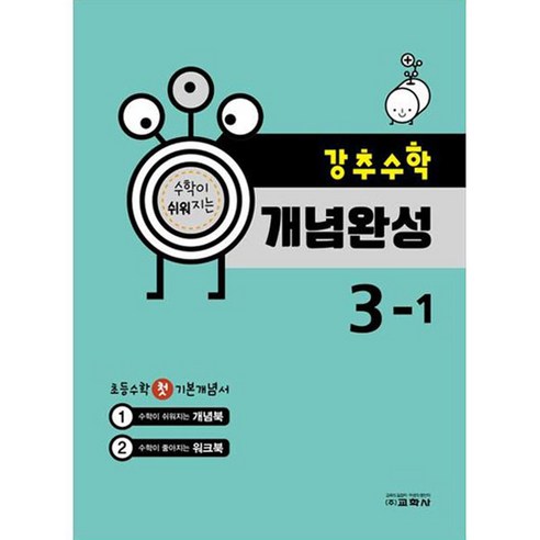 강추수학 개념완성 초등 3-1, 교학사(참), 초등3학년