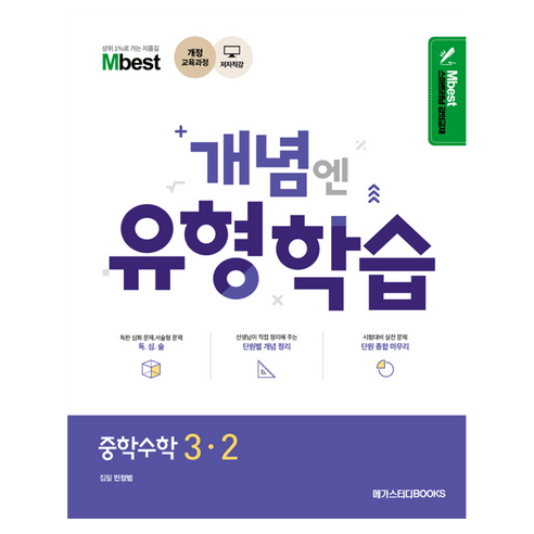 개념엔 유형학습, 수학, 중등 1-2