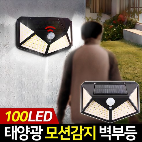 솔라콤 태양광 100구 LED 고감도 모션 감지 벽부등, 흰빛