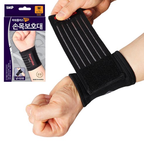 파워플러스 의료용 손목보호대 압박 밴드 팔아대 건초염 통증 약국 헬스 터널증후군 국내제작, 블랙, 1개