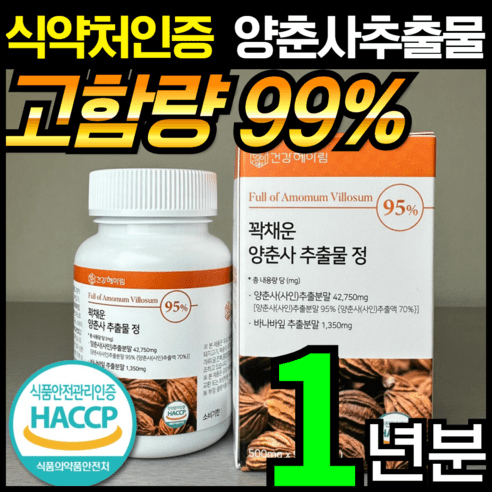[3달분] 건강헤아림 꽉채운 양춘사 사인 추출물 정 HACCP 식약청 인증 (대용량), 3개, 90정
