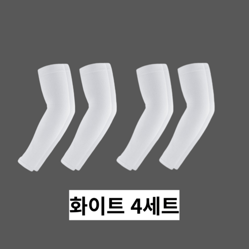 요미픽 쿨토시 자외선 차단 팔토시 모기 퇴치 선물용 골프 낚시 등산 4세트 8P, 블랙, 4개