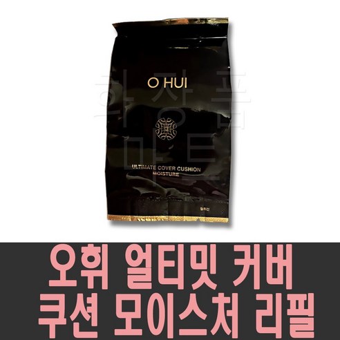 오휘 얼티밋 커버 모이스처 쿠션 파운데이션 15g 리필, 1호 밀크베이지, 1개