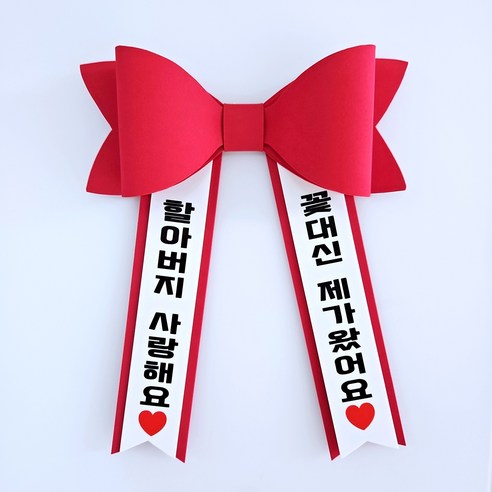 카메오컴퍼니 아기화환 인간화환 생신 환갑 결혼 파티, 생신축하, 빨강