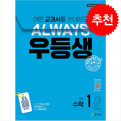2024 우등생 해법 수학 1-2 + 바빠연습장 증정
