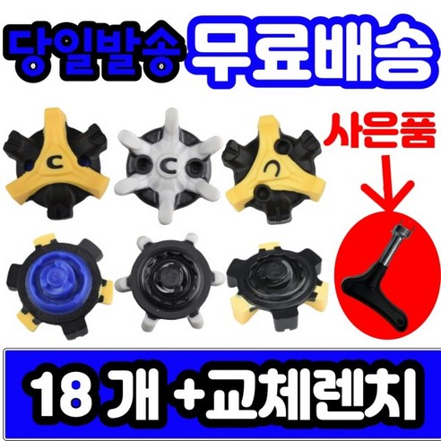 [기타] 에코 풋조이 나이키 스파이크 골프화징 슬림락 트라이락(18개세트)렌치포함, 옵션:[선택] 2번슬림락18개 렌치포함, 18개