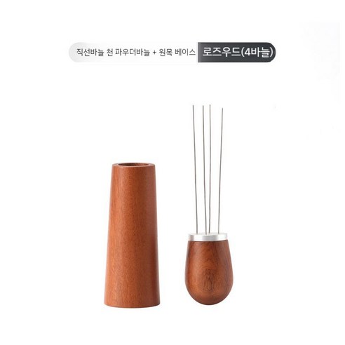 채널링방지 고급 커피 칠침봉 탬퍼 침칠봉 니들 스테인레스, 월넛 실버 뚜껑(4핀)(베이스 포함)
