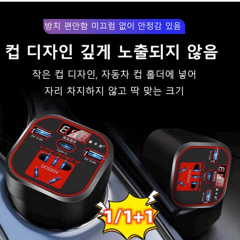 스마트차량용인버터 3.0 급속 충전+Type-c DC 220V로 전환하는 차량용 어댑터, DC 220V