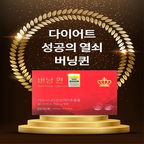 정품 버닝퀸 다이어트 2세트 콜레우스포스콜리 빨간맛 다이어트, 4개, 120정