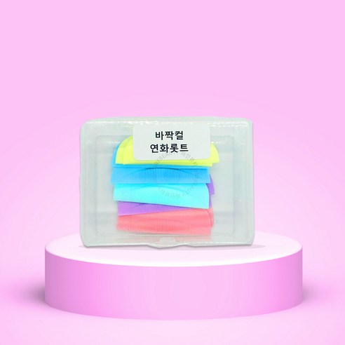 속눈썹 펌 뿌리연화 롯드 바짝컬 연화롯드, 2개