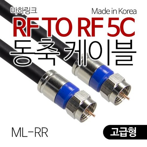 마하링크 고급형 RF 안테나 블랙 5C 동축 케이블 3M ML-RR030