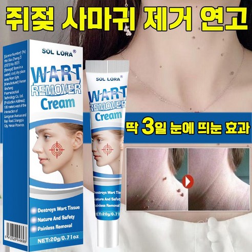 [국내배송] 피부 제거 연고 제거제 기미 점빼기 치료 크림 손 목 얼굴 깨끗함 포장증정, 2개, 20g