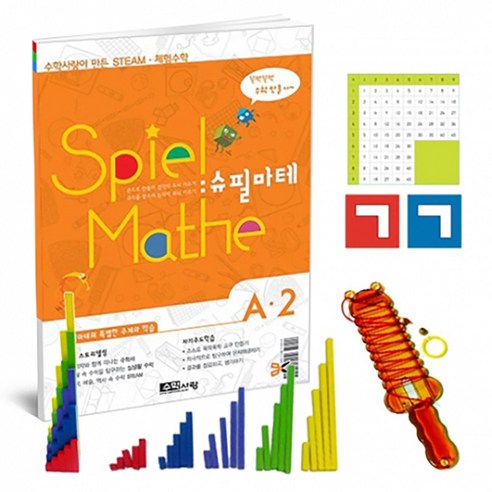 티처몰 수학사랑 [STEAM 스토리텔링]슈필마테 A2 1063860