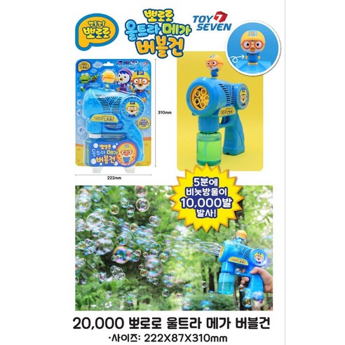 뽀로로 울트라 메가 버블건 자동비누방울, 1개