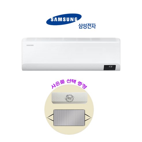 삼성 벽걸이 에어컨 10평형 AR10B5150HZS 인버터 실외기포함 기본설치비별도 [서울 인천 경기 수도권 천안 아산 청주 세종 대전 설치] 사은품 증정 라마홈 에어컨커버, 벽걸이에어컨, 일반배관형