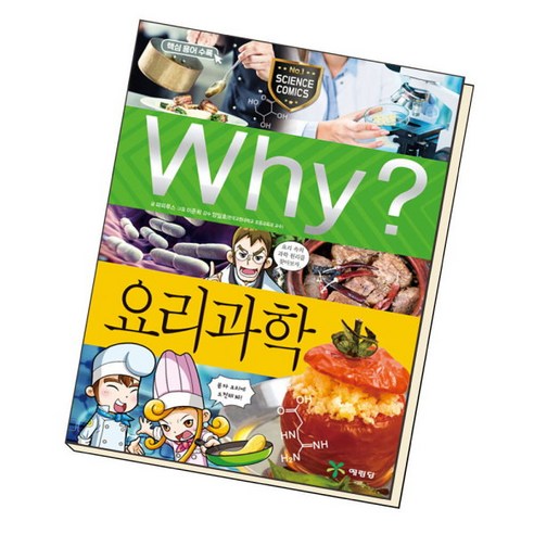 [북앤피플] Why 와이 요리과학, 상세 설명 참조