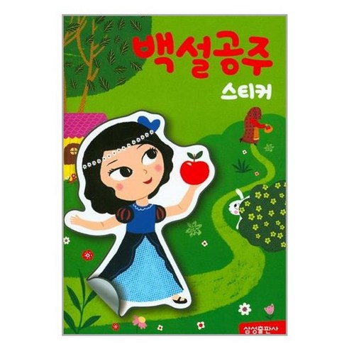 유니오니아시아 명작 스티커북 백설공주 삼성출판사, One color | One Size