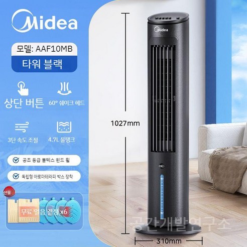 Midea 미디아 이동식 에어컨 소형 냉풍기 에어쿨러 저소음 에어컨선풍기, 화이트
