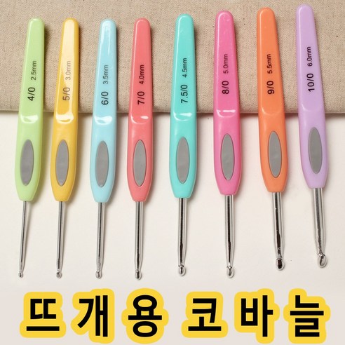 코바늘 코바늘세트 레이스코바늘 모사용코바늘 뜨개질바늘, 1set