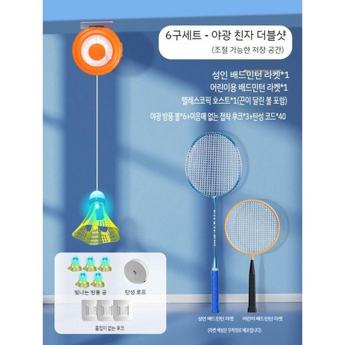 배드민턴 리턴콕 집에서 스윙 연습 혼자치는 줄공 실내 혼자 부메랑 혼자하는 연습기 셔틀콕, 29 조정 가능한 수납 세트 야광 방풍 볼x6 + 어린