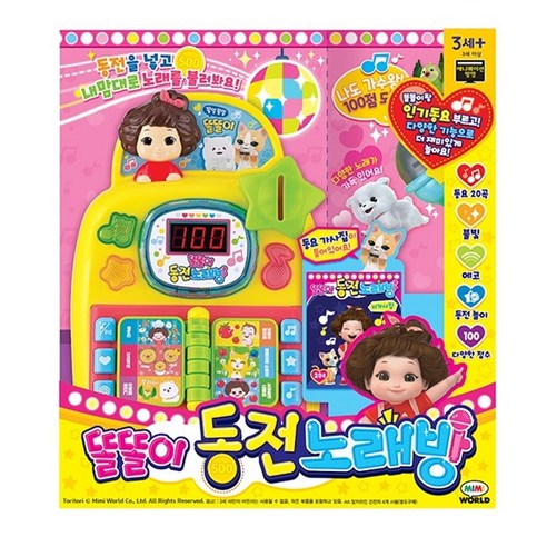 똘똘이 미미월드 동전 노래방, 혼합색상