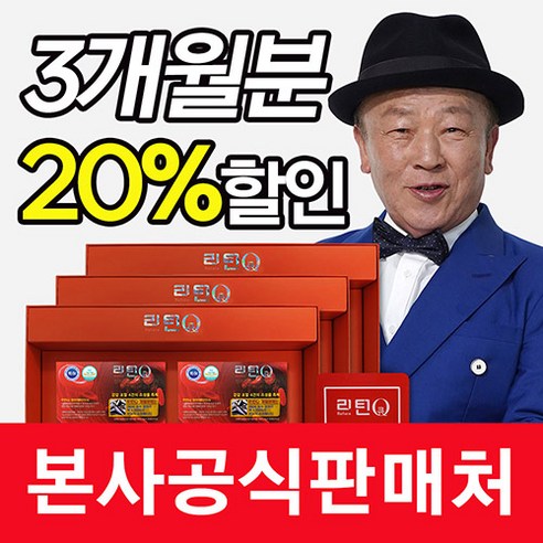 리턴큐 정어리펩타이드 3개월분 본사공식 판매처 높은혈압조절 식후혈당상승억제/ 정어리 4000마리, 3개, 120정
