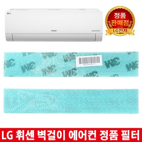 LG휘센 벽걸이에어컨 정품필터SNQ090PC5W/SNQ110BS1W