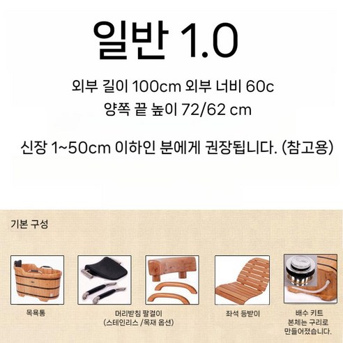 나무욕조 나무반신욕기 간이 욕조 가정용 히노끼 백향목, 일반 1.0m 럭셔리, 1개