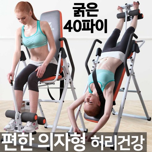 조이스포츠 편하게 앉아서 시작하는 의자 거꾸리 운동 기구 꺼꾸리 키성장 허리운동, 의자형거꾸리