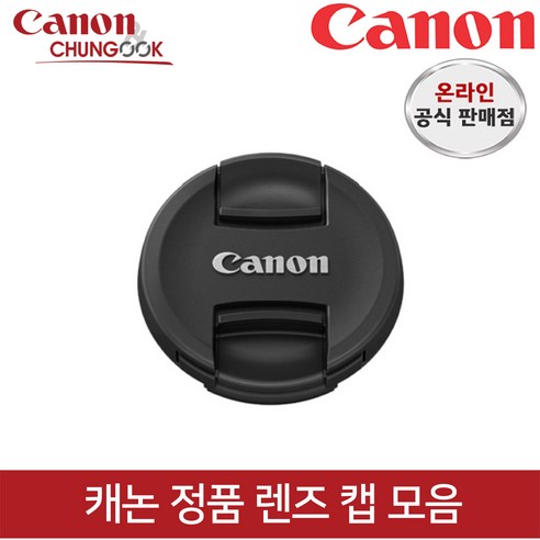 (캐논천국) 캐논정품 렌즈캡 모음 / 빛배송, 렌즈캡 E-72II, 1개