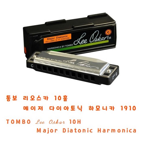 TOMBO Lee Oskar 톰보 리오스카 10홀 메이저 다이아토닉 하모니카 1910, D#