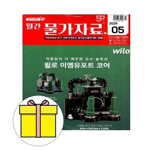 2024 5월호 월간 물가자료 한국물가협회 시험