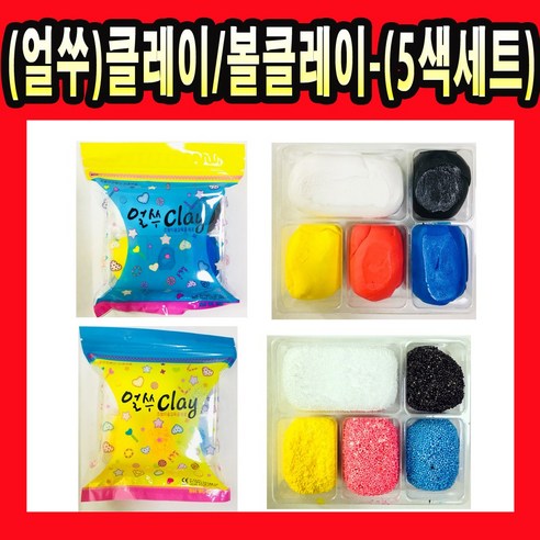 얼쑤 클레이 볼클레이 폼클레이 5색 칼라 점토 세트, (선택01) 얼쑤클레이-(5색세트)