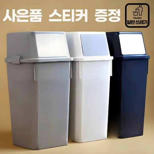 사무실 쓰레기통 업소용 대형휴지통 60L